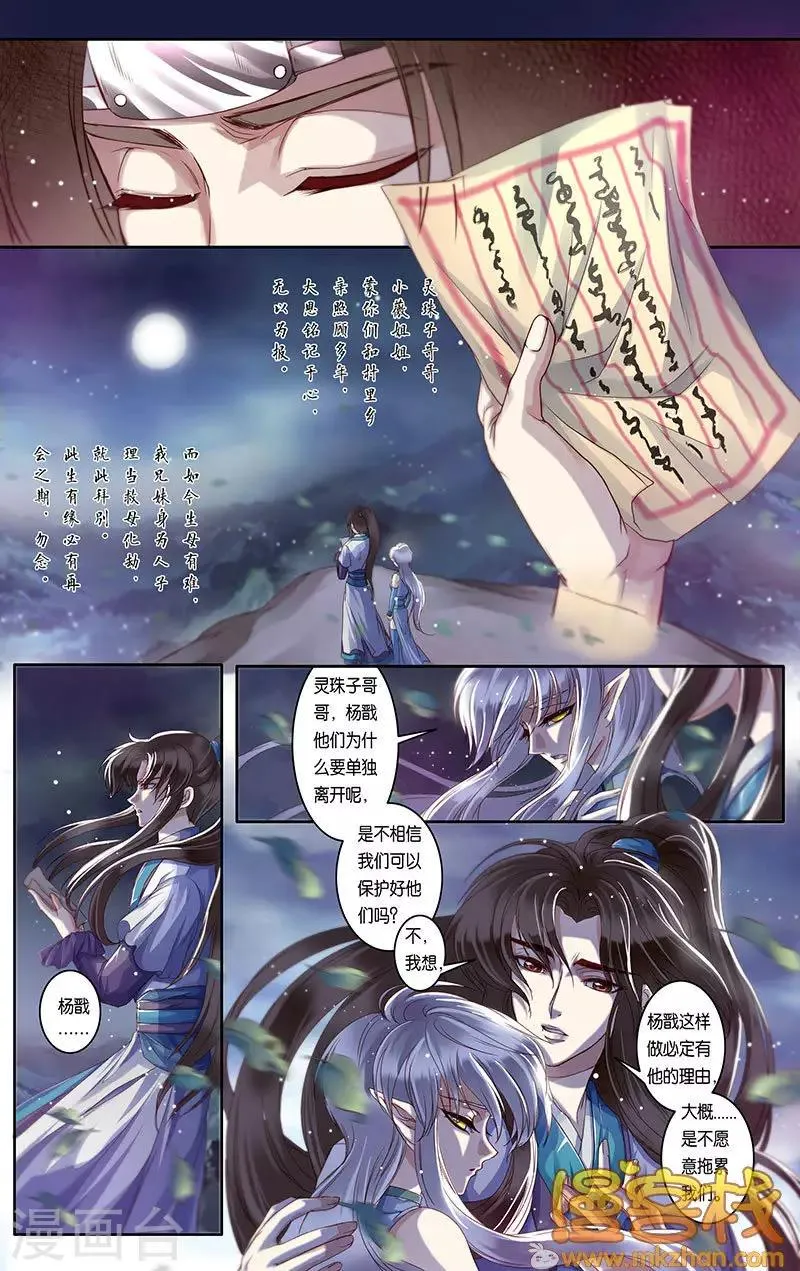 第二季第9话4 第3页