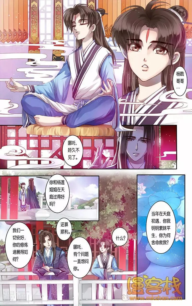 第二季第10话1 第3页