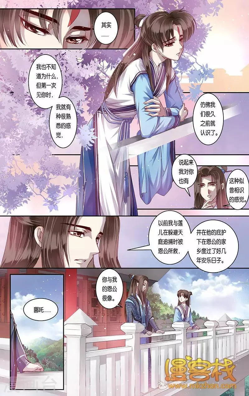 第二季第10话1 第4页