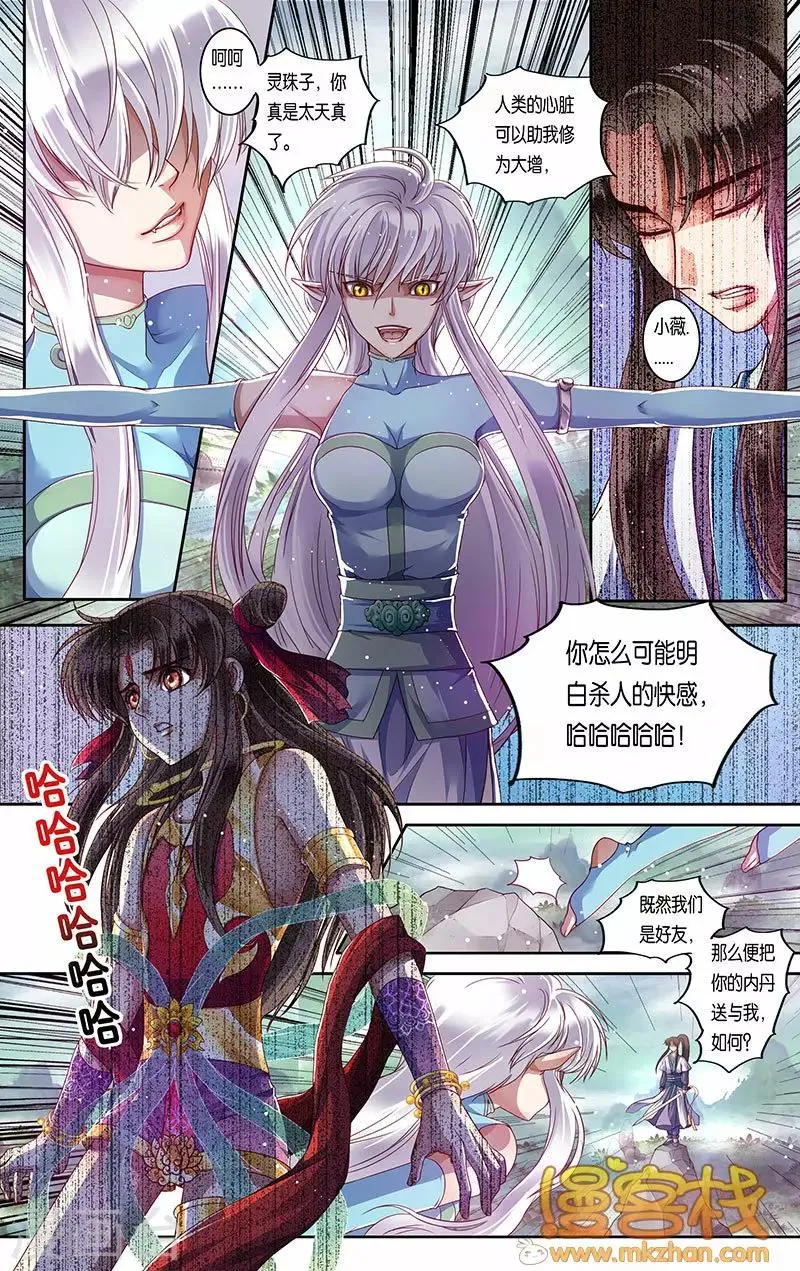 第二季第11话1 第4页