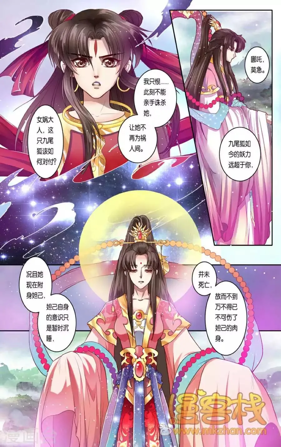 第二季第11话3 第1页