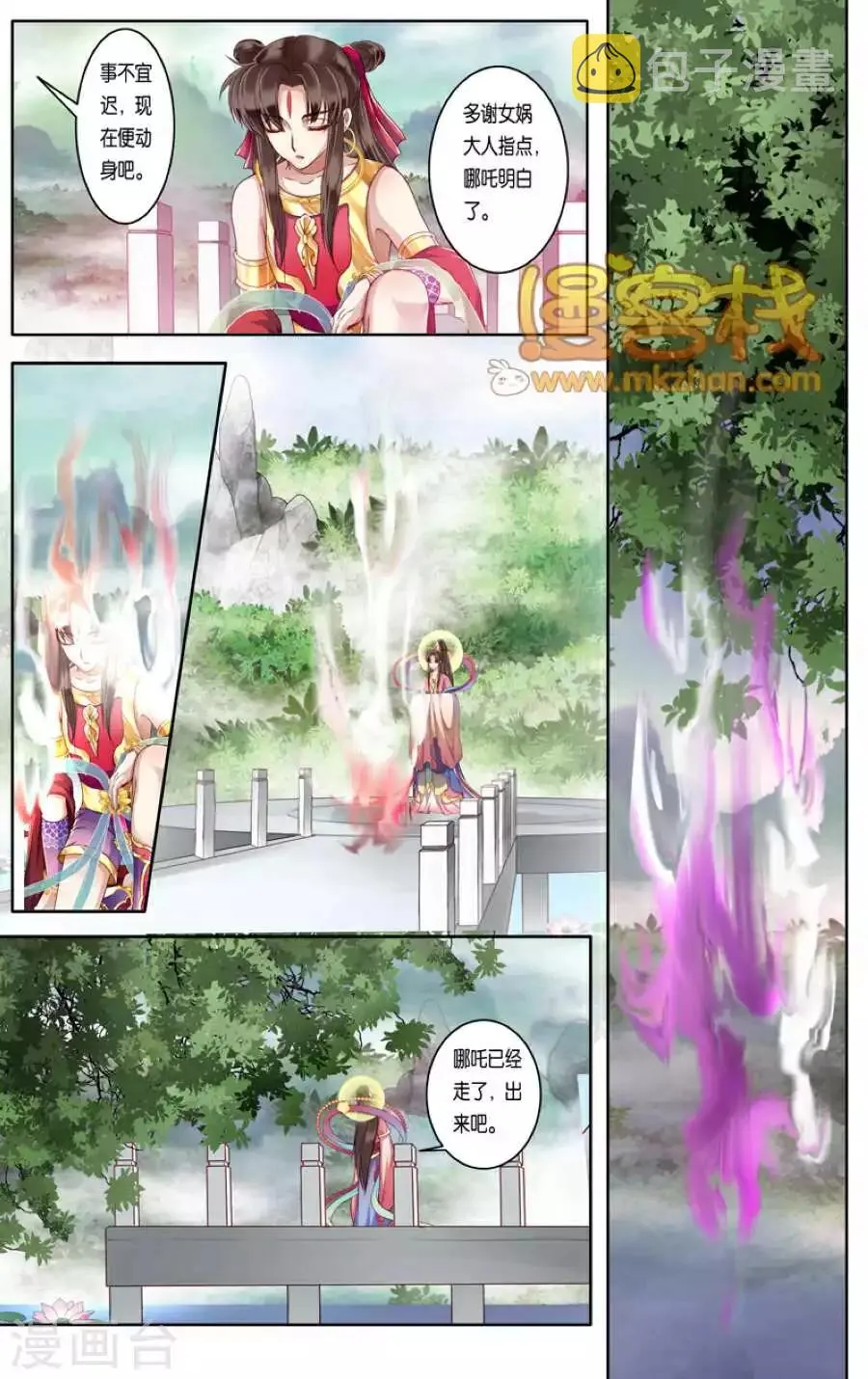 第二季第11话3 第3页