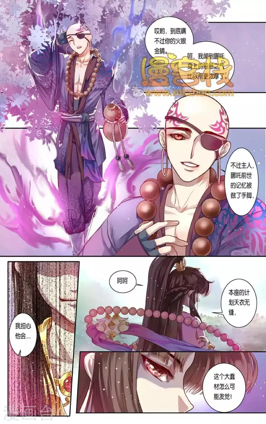 第二季第11话3 第4页