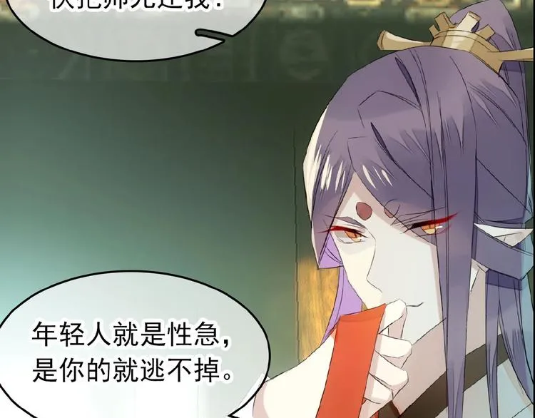 完结篇 与你结契 第24页