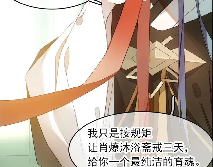 完结篇 与你结契 第25页