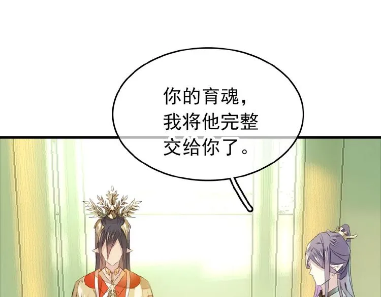 完结篇 与你结契 第29页