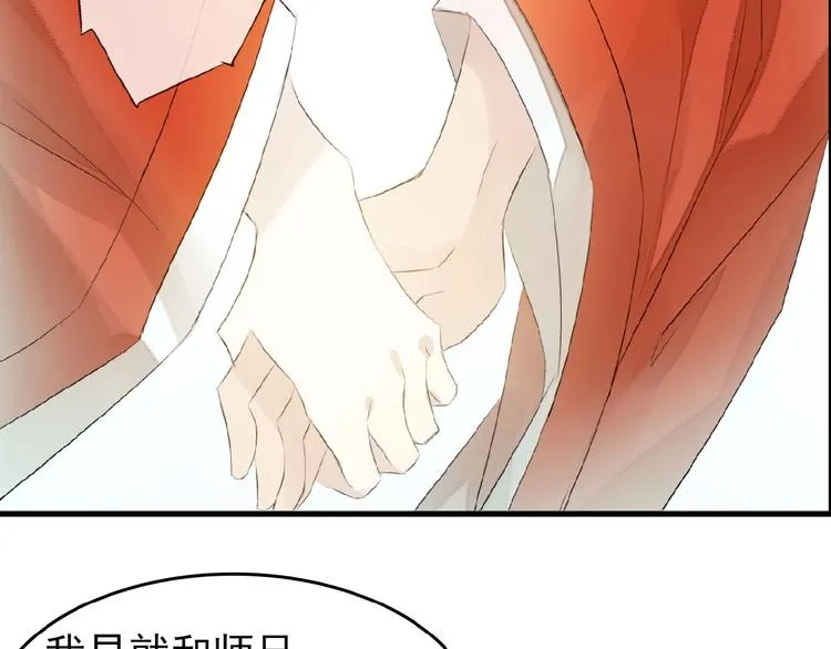 完结篇 与你结契 第47页