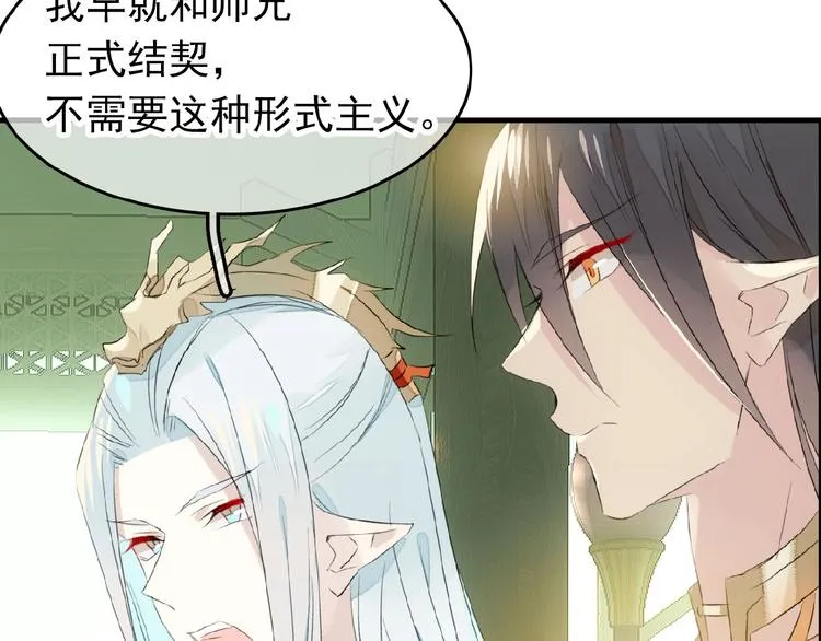 完结篇 与你结契 第48页