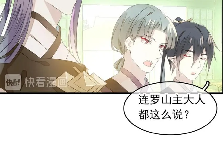 完结篇 与你结契 第52页