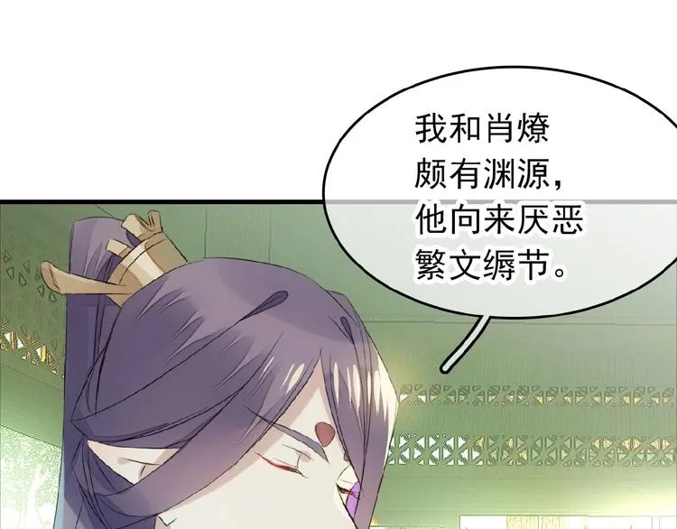 完结篇 与你结契 第53页