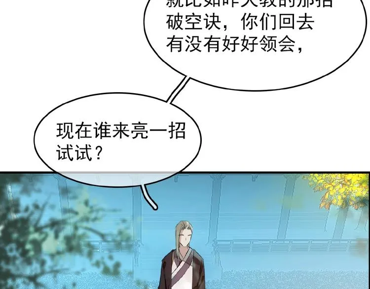 第20话 维护 第6页