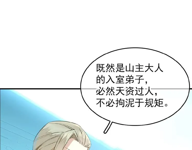 第20话 维护 第13页