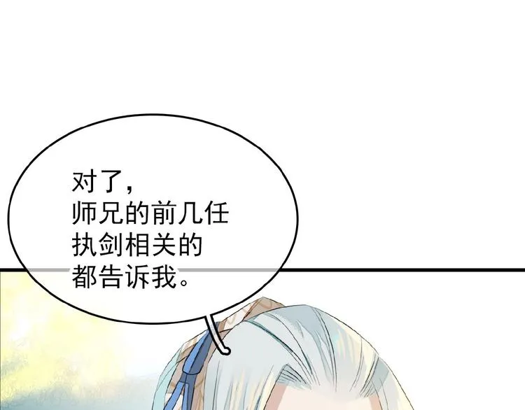 第20话 维护 第69页