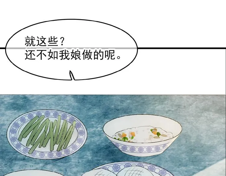 第19话 师兄的粥 第33页