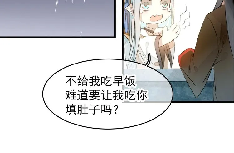第19话 师兄的粥 第38页