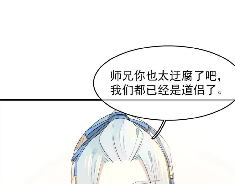 第19话 师兄的粥 第42页