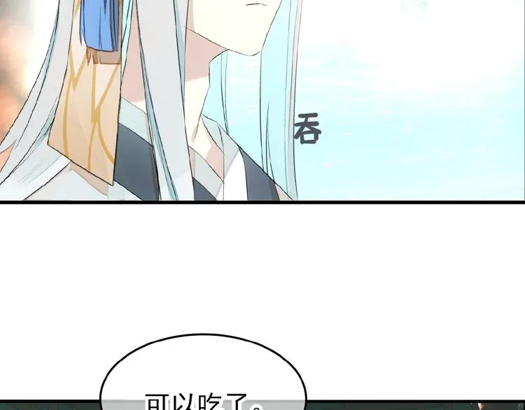 第19话 师兄的粥 第52页