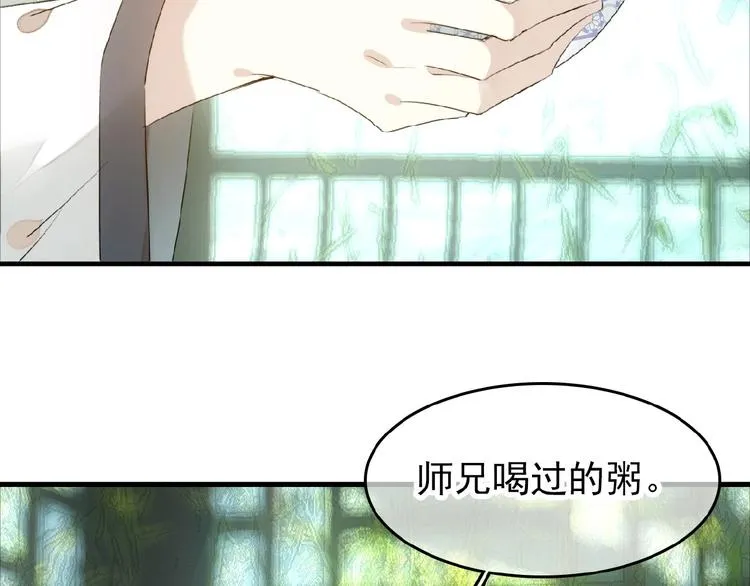 第19话 师兄的粥 第56页