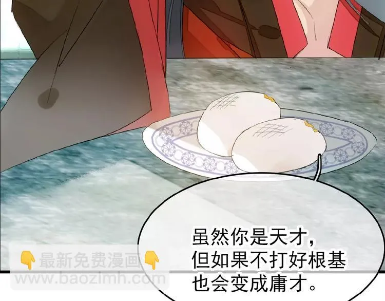第19话 师兄的粥 第66页