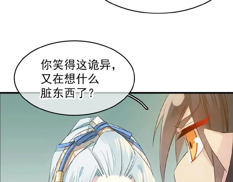 第19话 师兄的粥 第67页