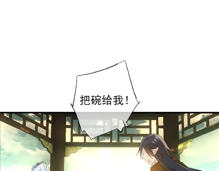 第19话 师兄的粥 第71页