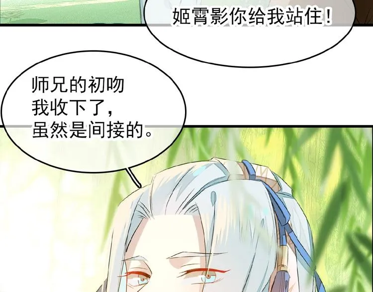 第19话 师兄的粥 第74页
