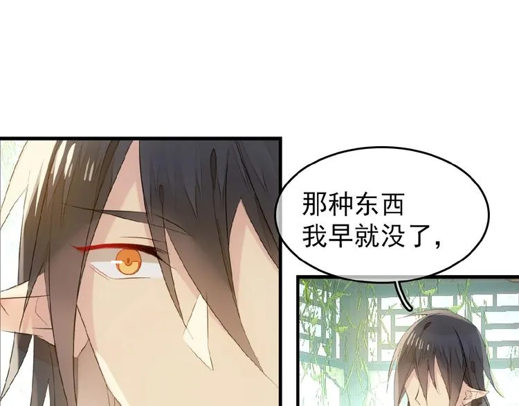 第19话 师兄的粥 第77页