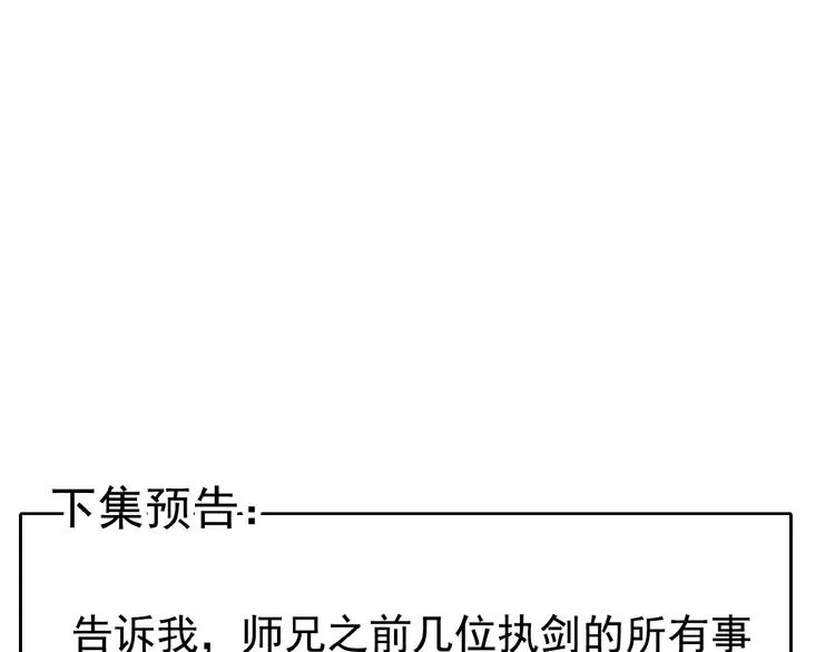 第19话 师兄的粥 第79页