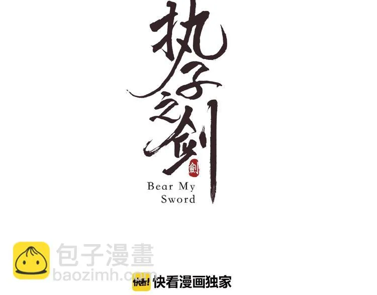 第17话 毒蛇 第3页