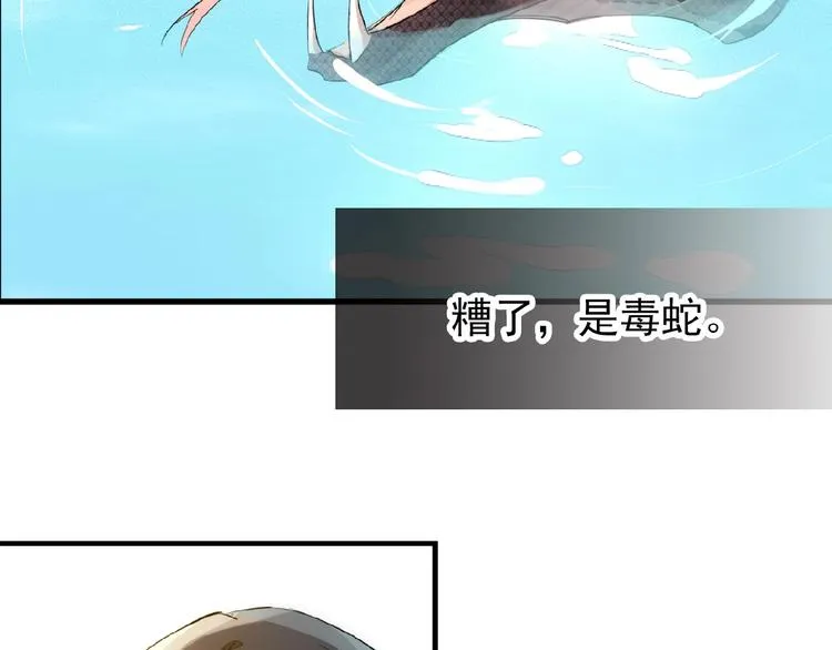 第17话 毒蛇 第22页