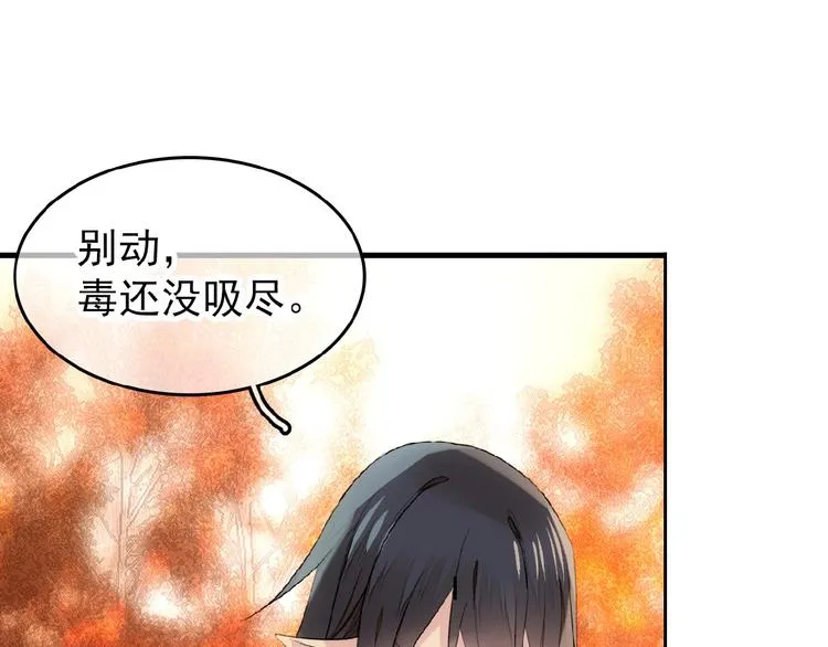 第17话 毒蛇 第45页