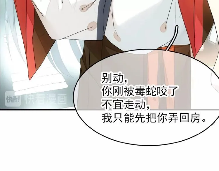 第17话 毒蛇 第64页