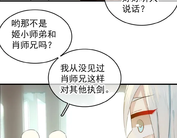 第17话 毒蛇 第67页