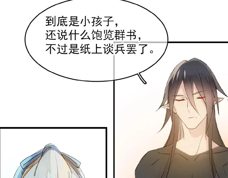第16话 提前修炼 第16页