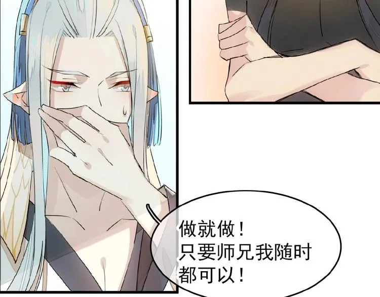 第16话 提前修炼 第17页