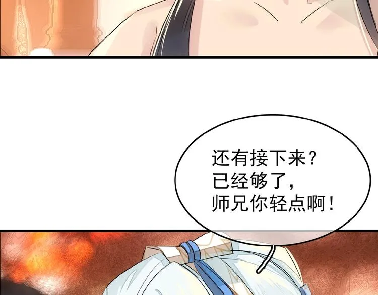 第16话 提前修炼 第41页