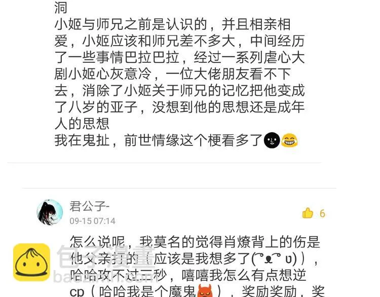 第16话 提前修炼 第81页