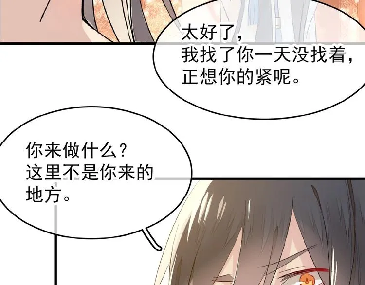 第15话 伤疤 第20页