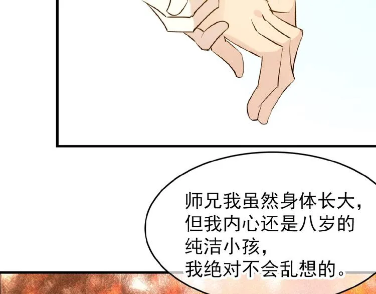 第15话 伤疤 第43页