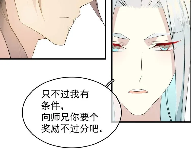 第15话 伤疤 第71页