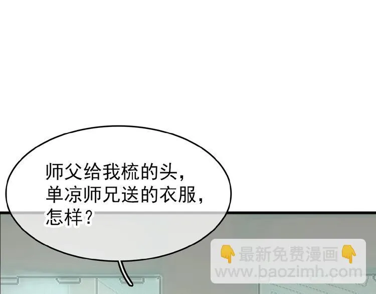 第14话 秘密 第5页