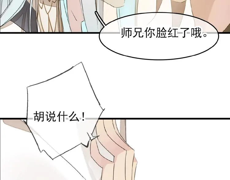 第14话 秘密 第19页