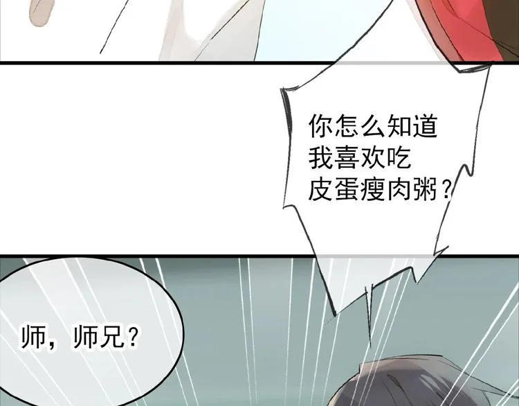 第14话 秘密 第34页