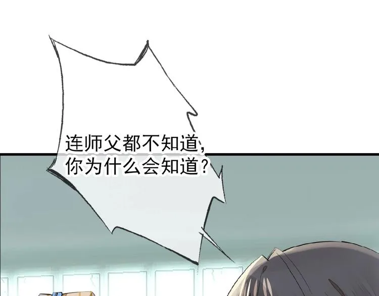 第14话 秘密 第37页