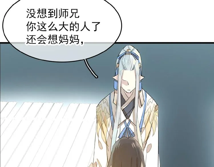 第14话 秘密 第43页