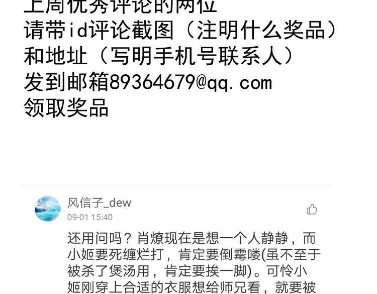 第14话 秘密 第79页
