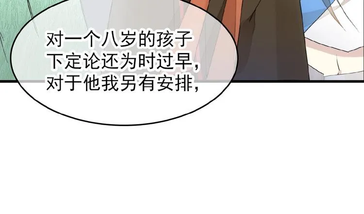 第13话 不准动他 第12页