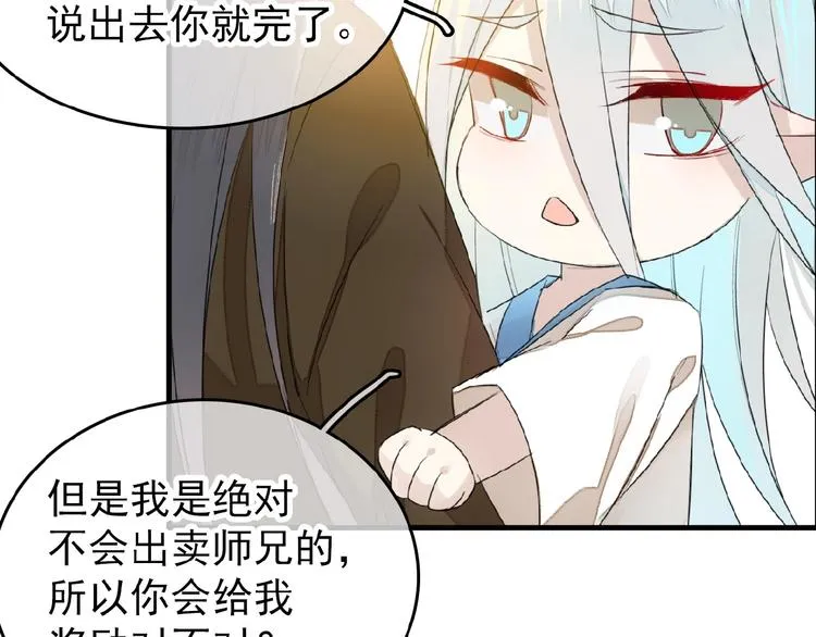 第13话 不准动他 第50页