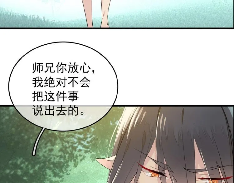 第13话 不准动他 第59页