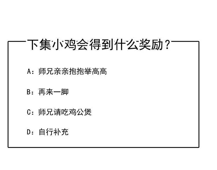 第13话 不准动他 第77页